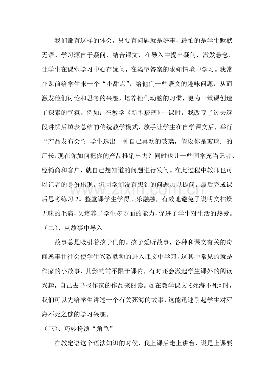 语文课堂教学中的情境教学设计.doc_第2页