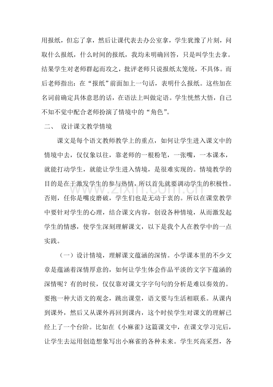 语文课堂教学中的情境教学设计.doc_第3页