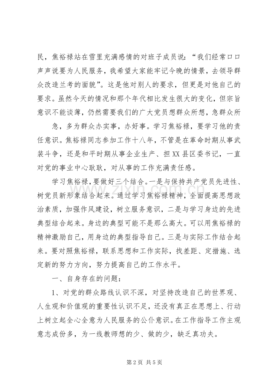 党的群众路线心得交流.docx_第2页