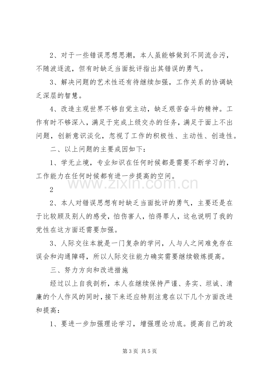 党的群众路线心得交流.docx_第3页