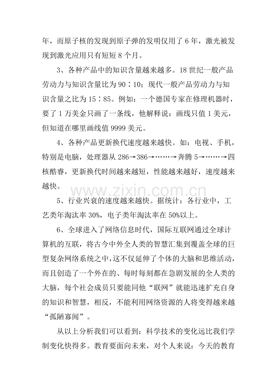 试论教师终身学习的意义.doc_第2页