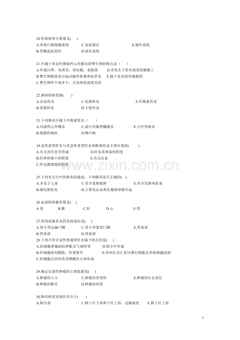 病理学期末考试试卷[1].doc_第3页