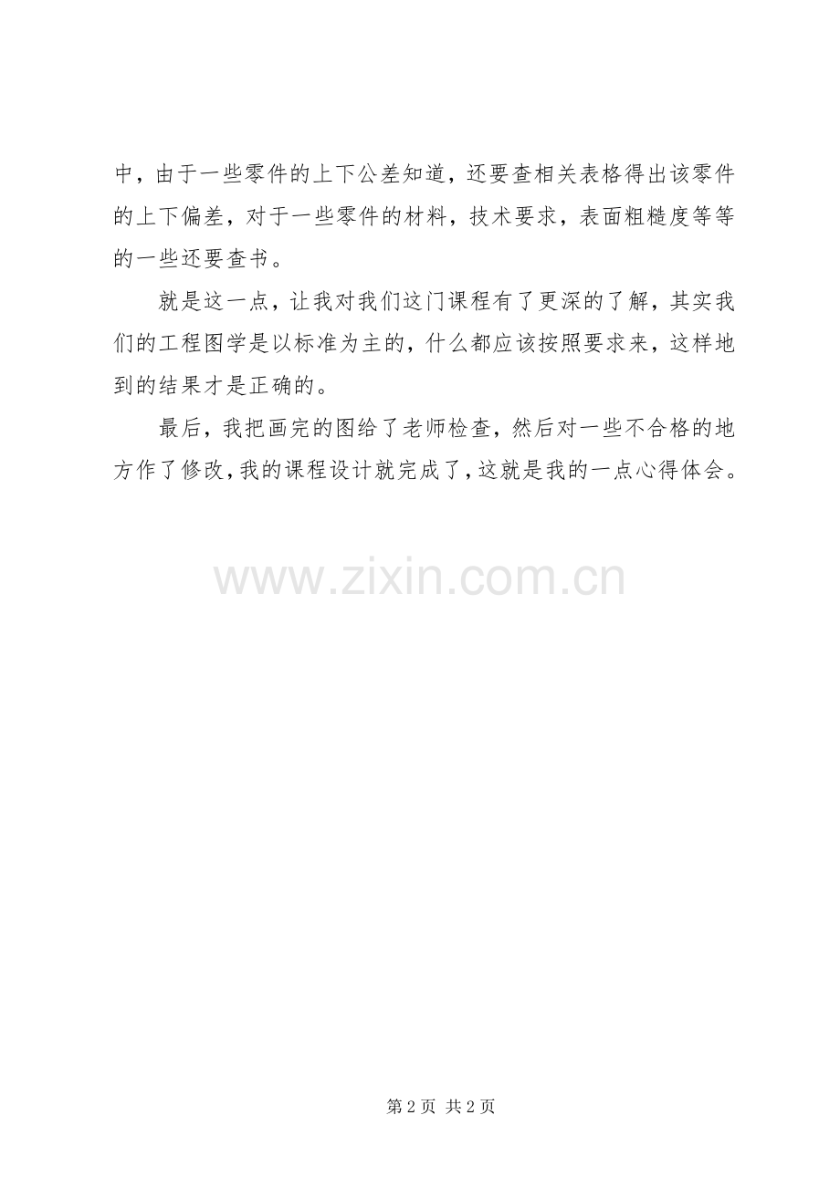 工程图学学习感想[定稿].docx_第2页