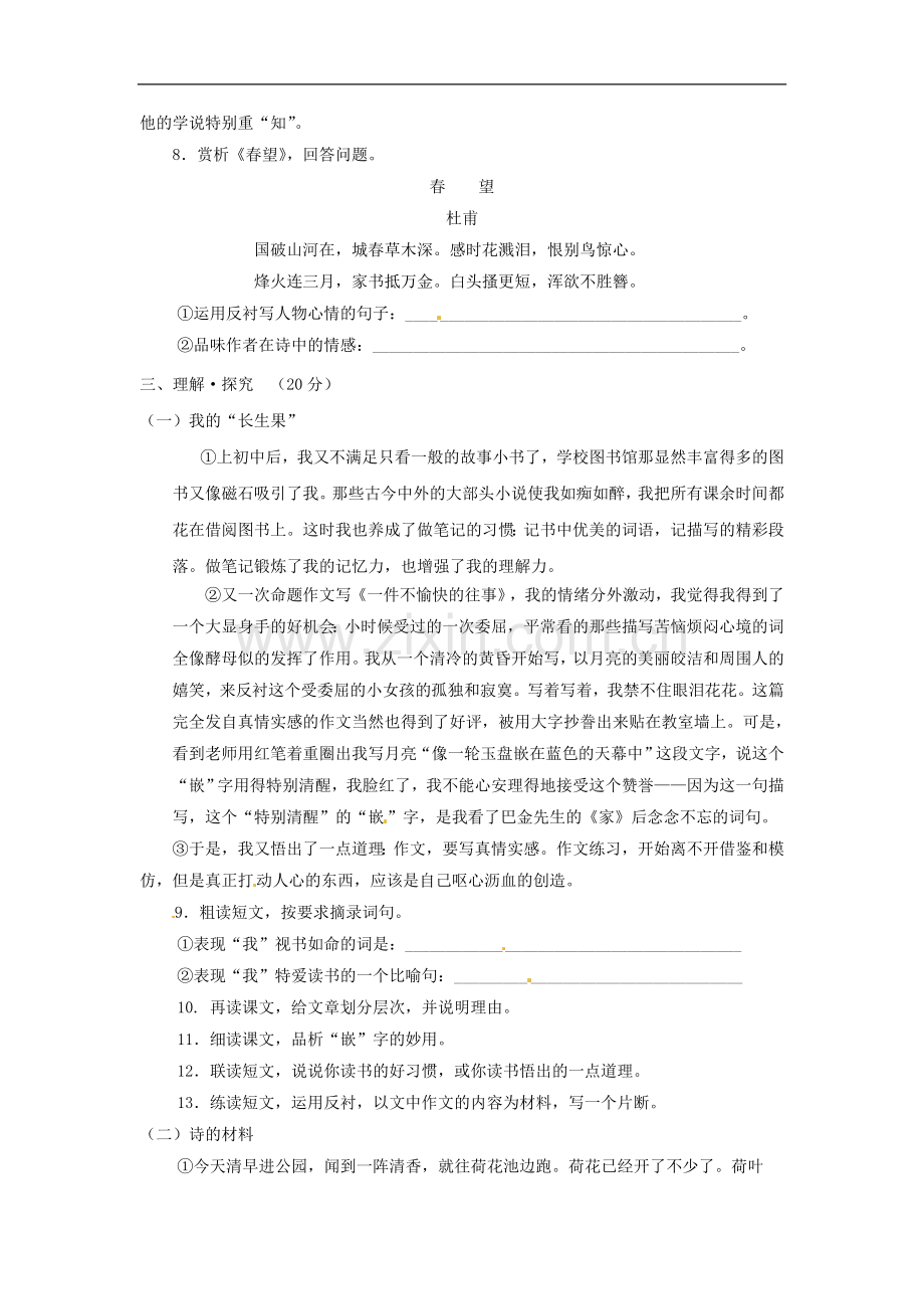 八年级语文上册第四单元测试题鄂教版.doc_第2页