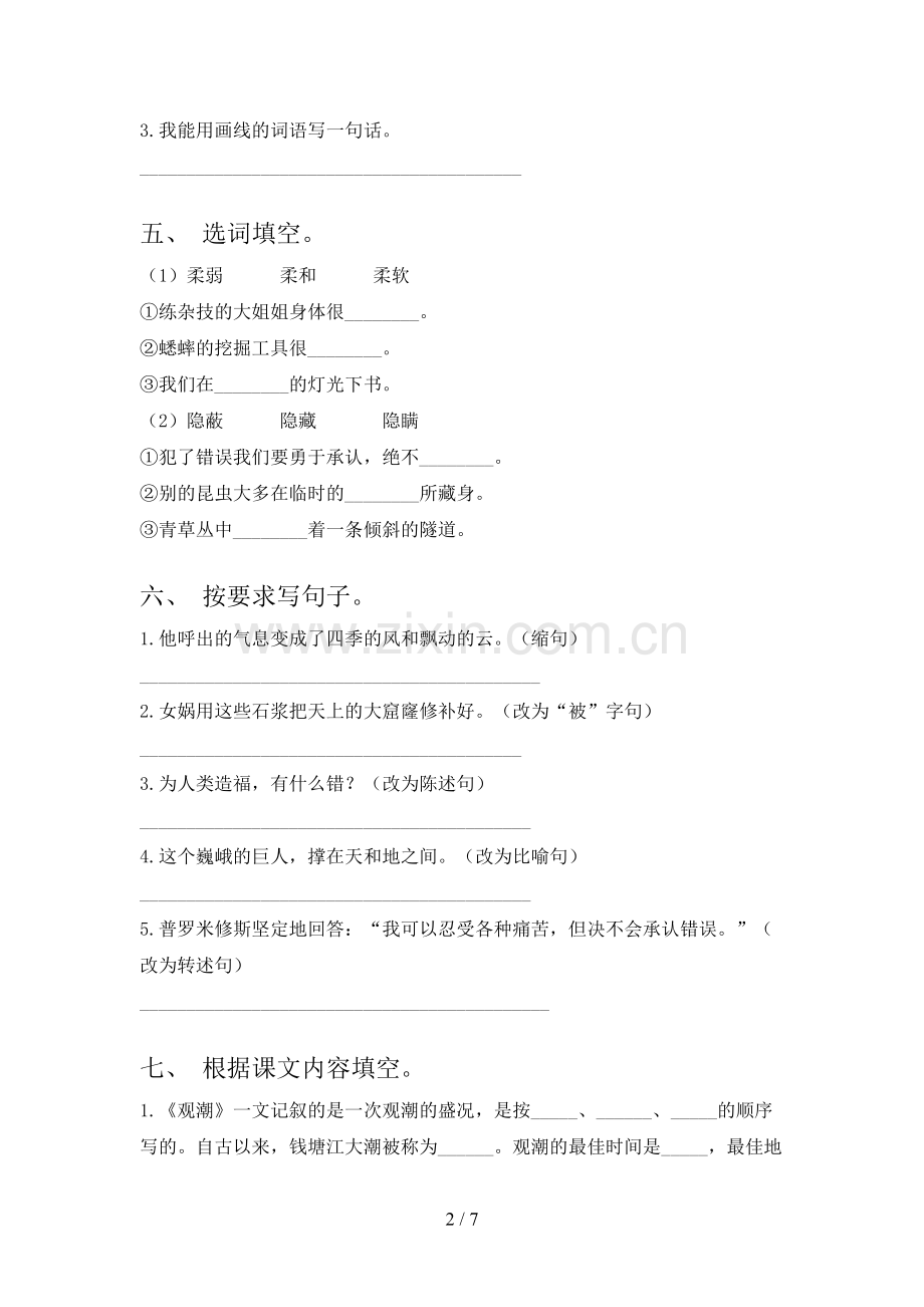 四年级语文下册期中试卷【及参考答案】.doc_第2页