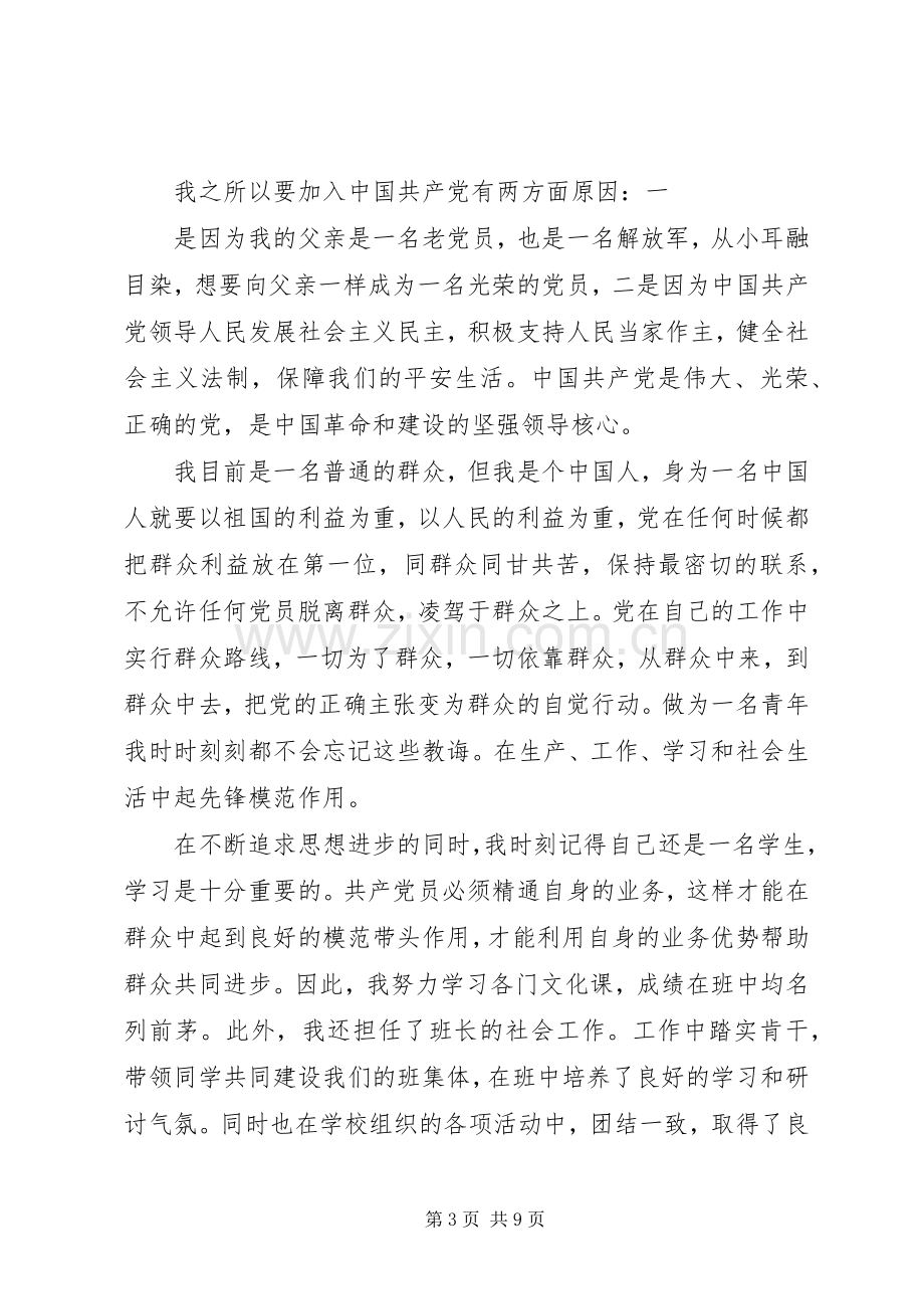 上党课的学习体会3篇.docx_第3页