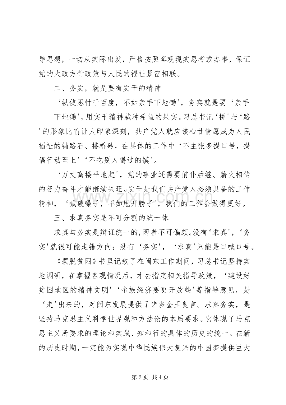 学习《摆脱贫困》一书体会心得.docx_第2页