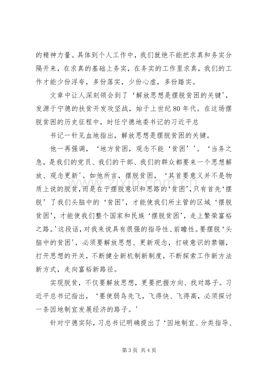 学习《摆脱贫困》一书体会心得.docx_第3页