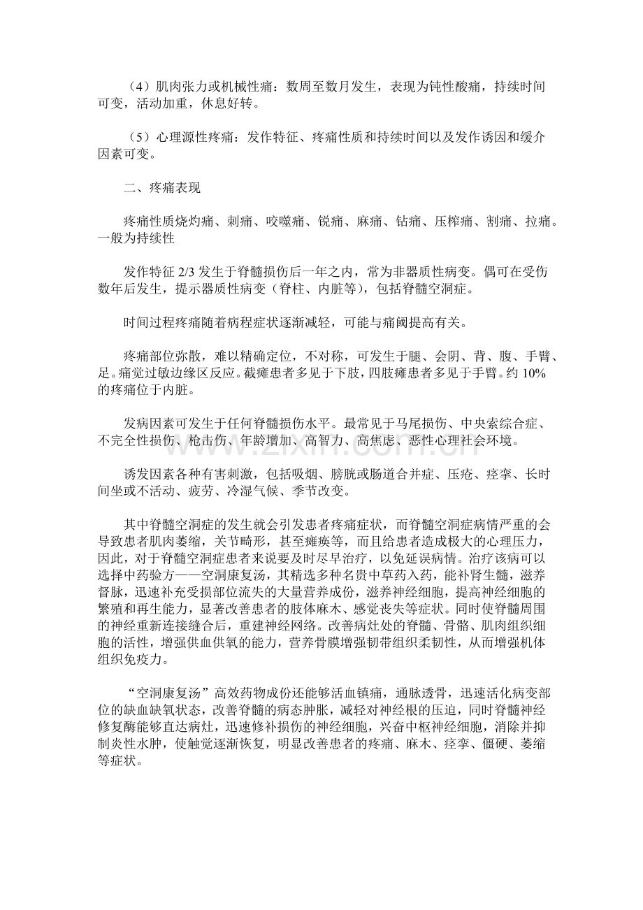 脊髓损伤的疼痛分类及其表现.doc_第2页