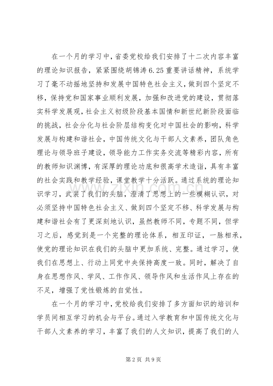 高层次复合型人才培训体会心得3篇.docx_第2页