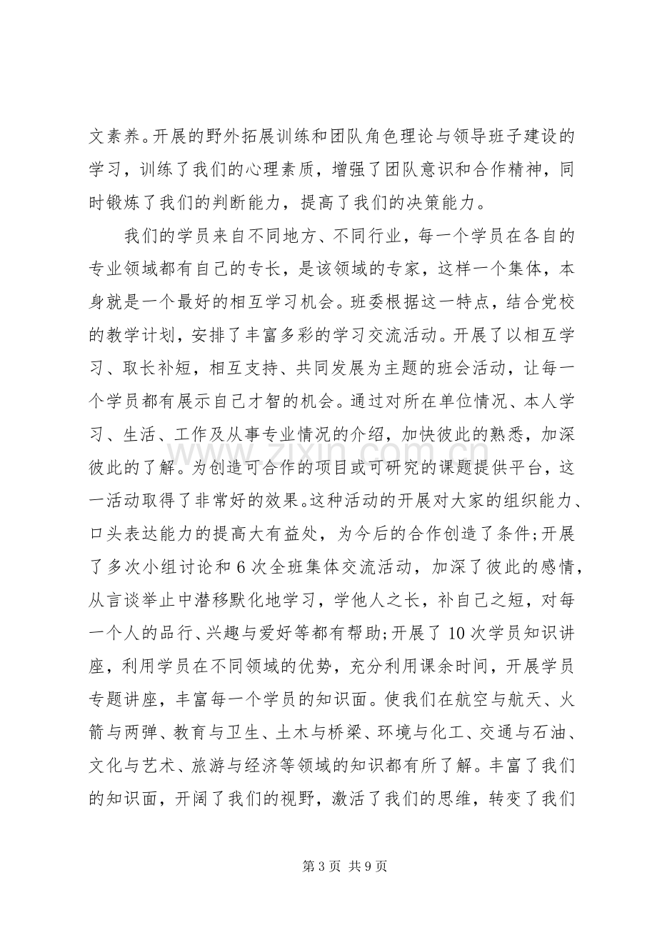 高层次复合型人才培训体会心得3篇.docx_第3页