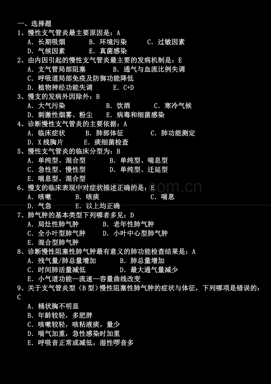 呼吸系统选择题.doc_第1页