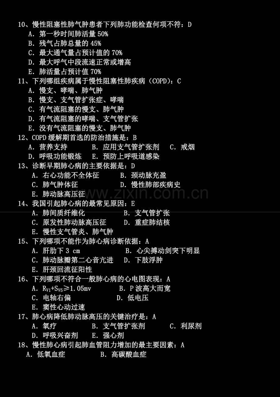 呼吸系统选择题.doc_第2页