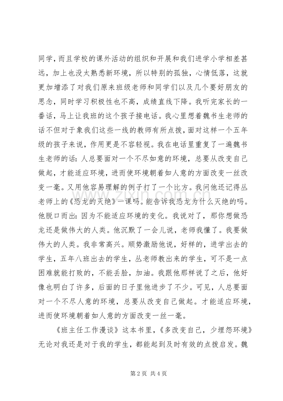 青年沙龙体会心得.docx_第2页