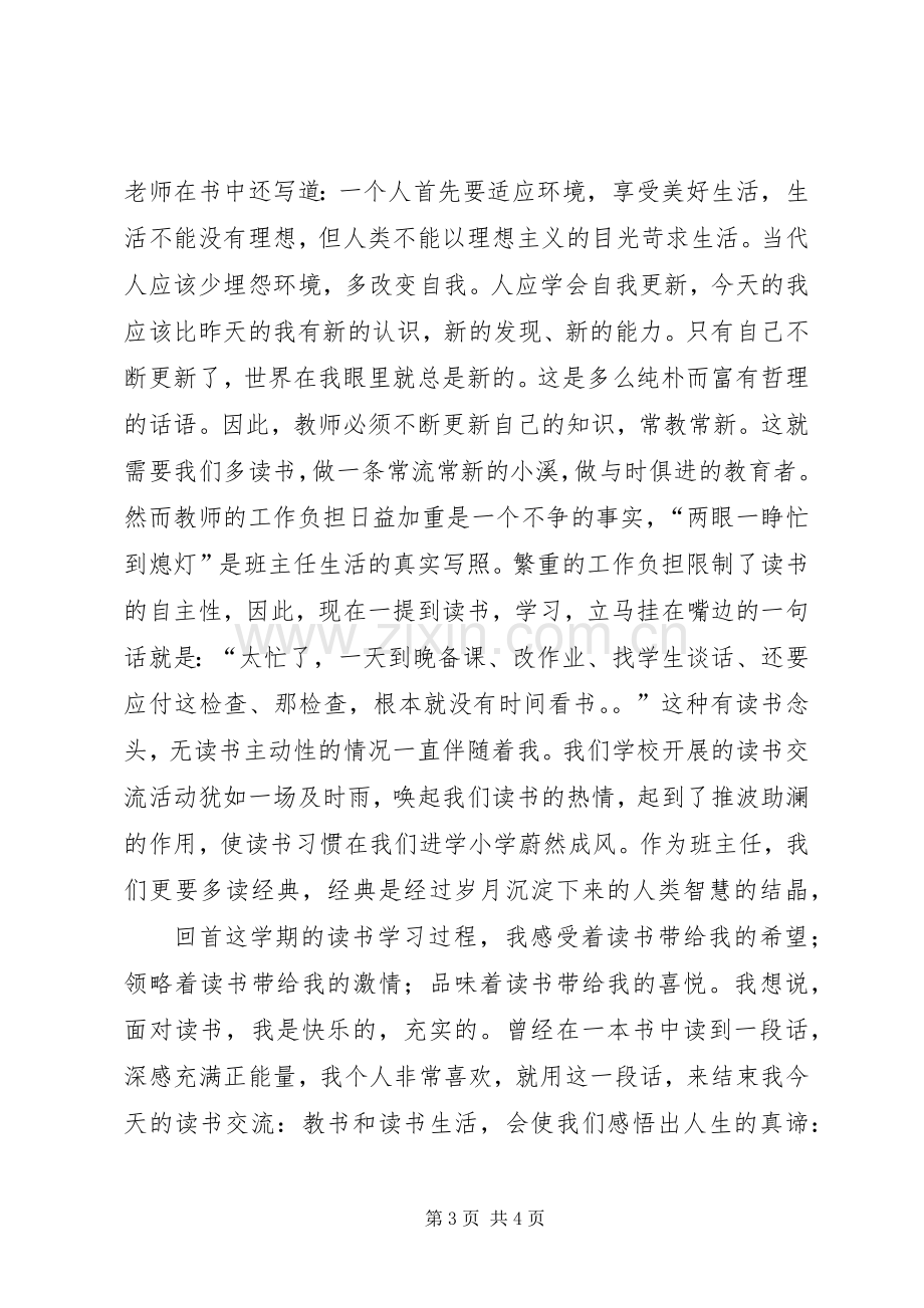 青年沙龙体会心得.docx_第3页