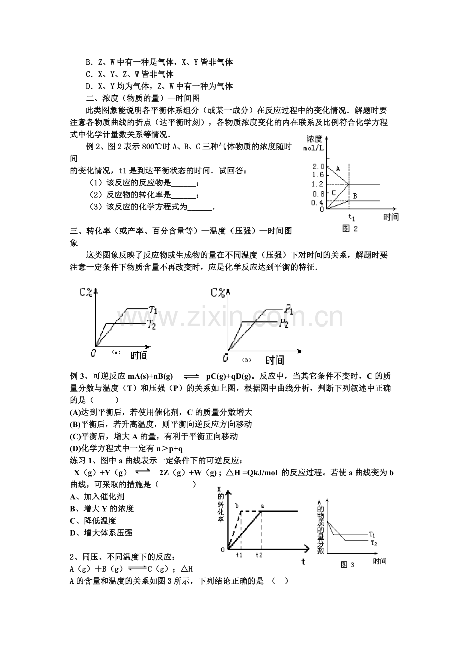 解化学平衡图像题的技巧.doc_第2页