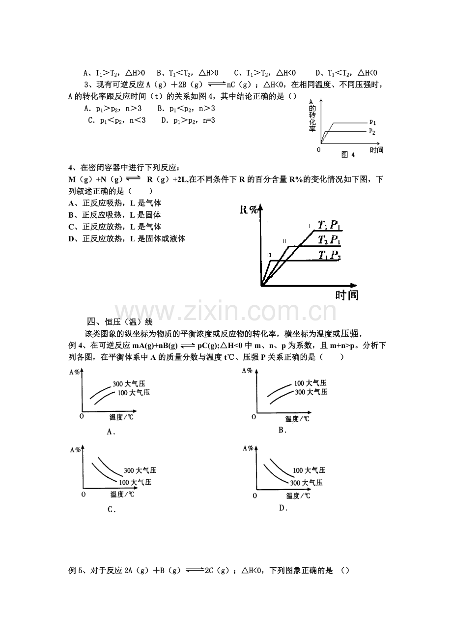 解化学平衡图像题的技巧.doc_第3页