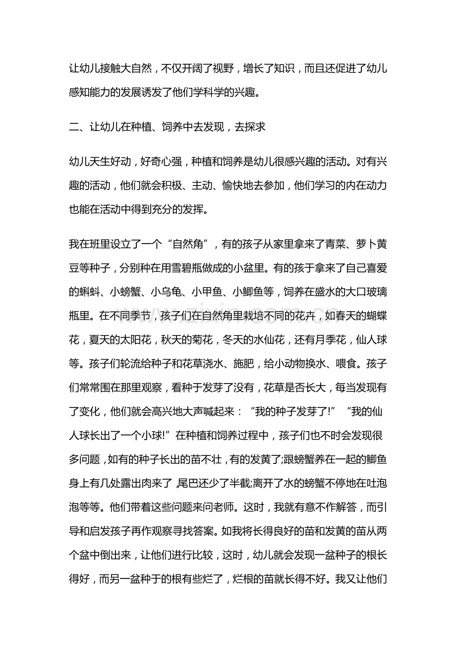 浅谈幼儿科学教育.docx_第2页