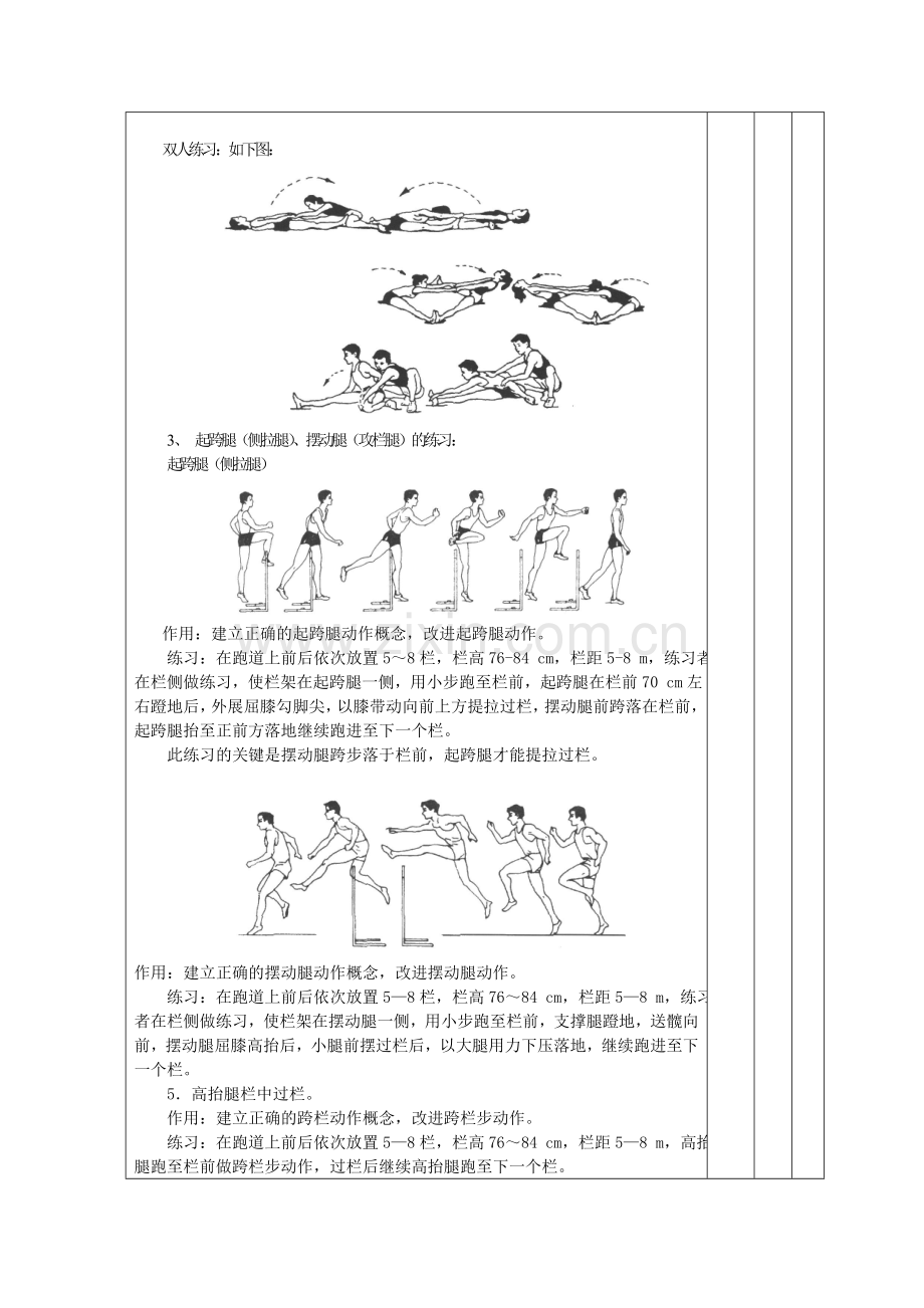 跨栏跑技术教学教案.doc_第3页