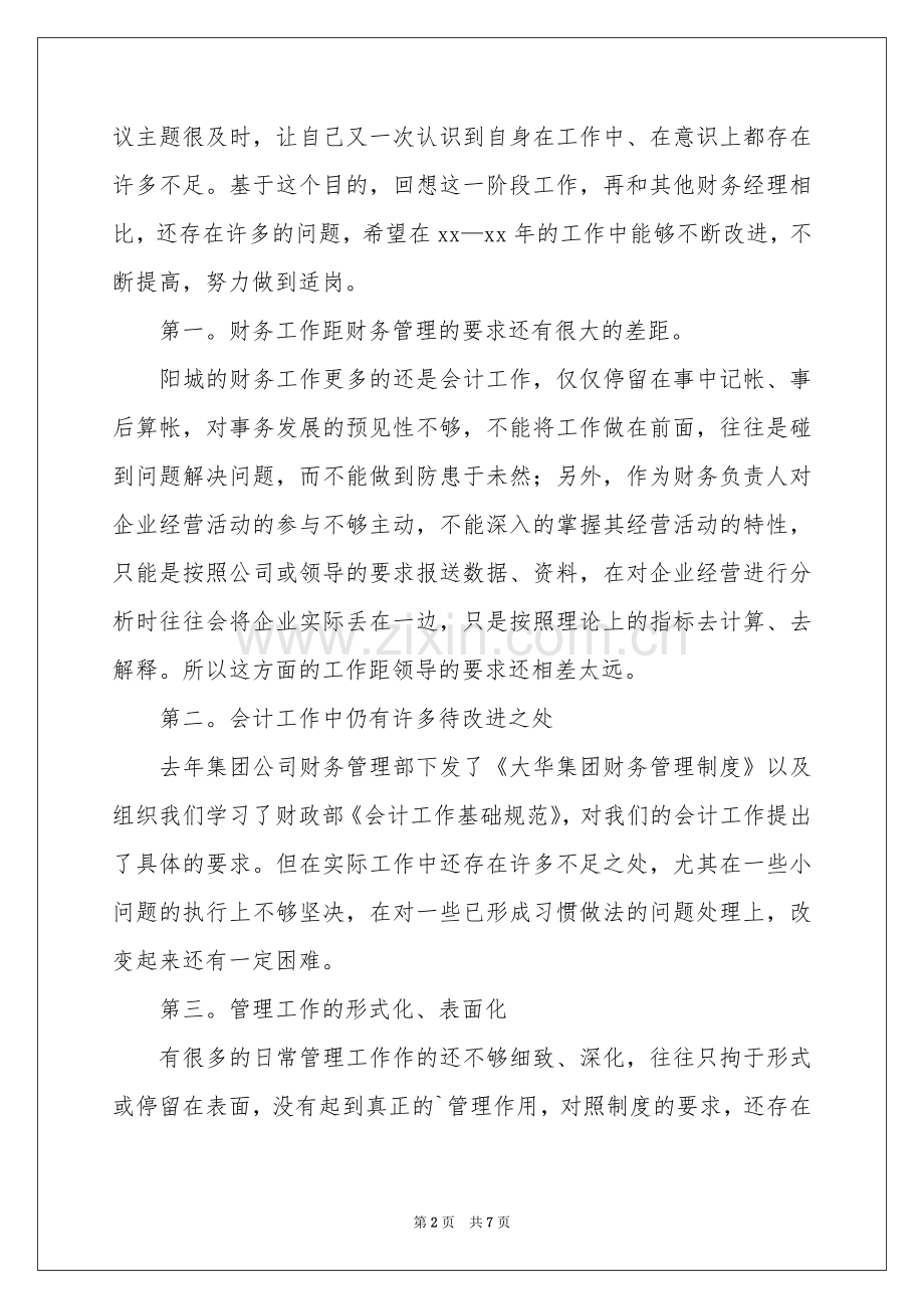 出纳下周工作参考计划.docx_第2页