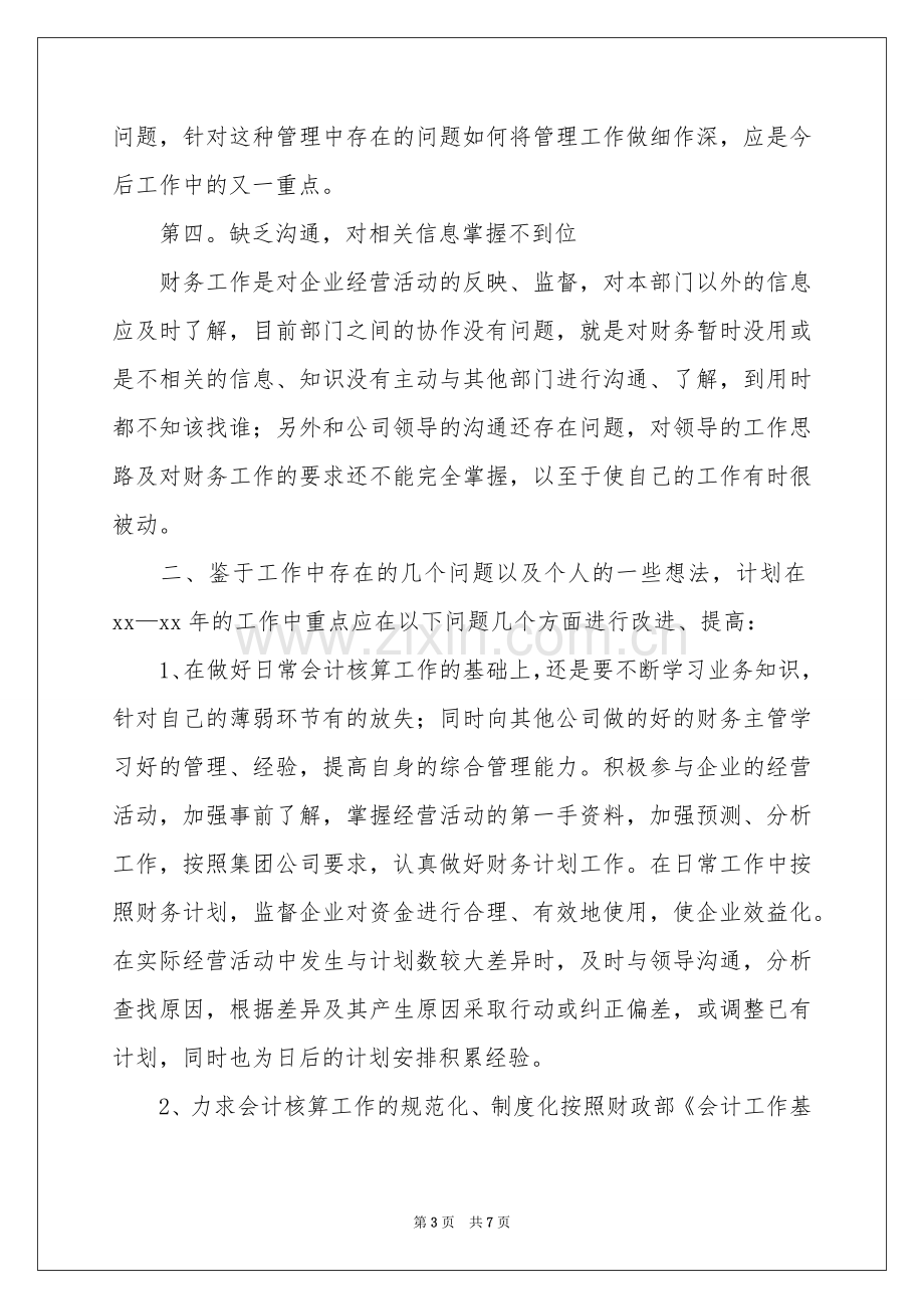 出纳下周工作参考计划.docx_第3页