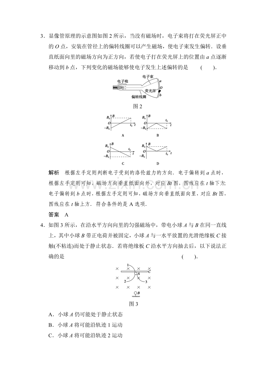 第八章磁场章末.doc_第2页