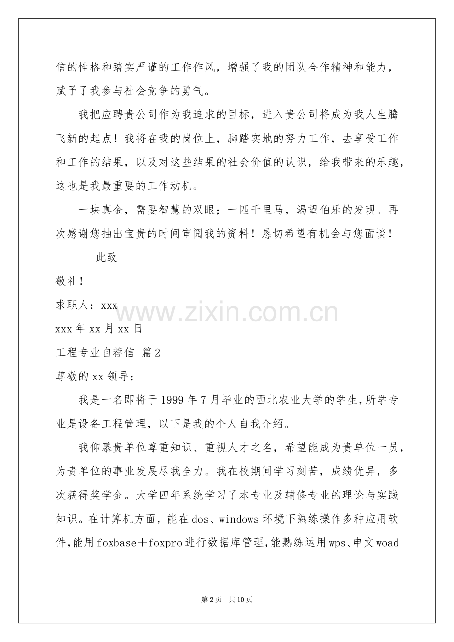 工程专业自荐信模板集锦七篇.docx_第2页