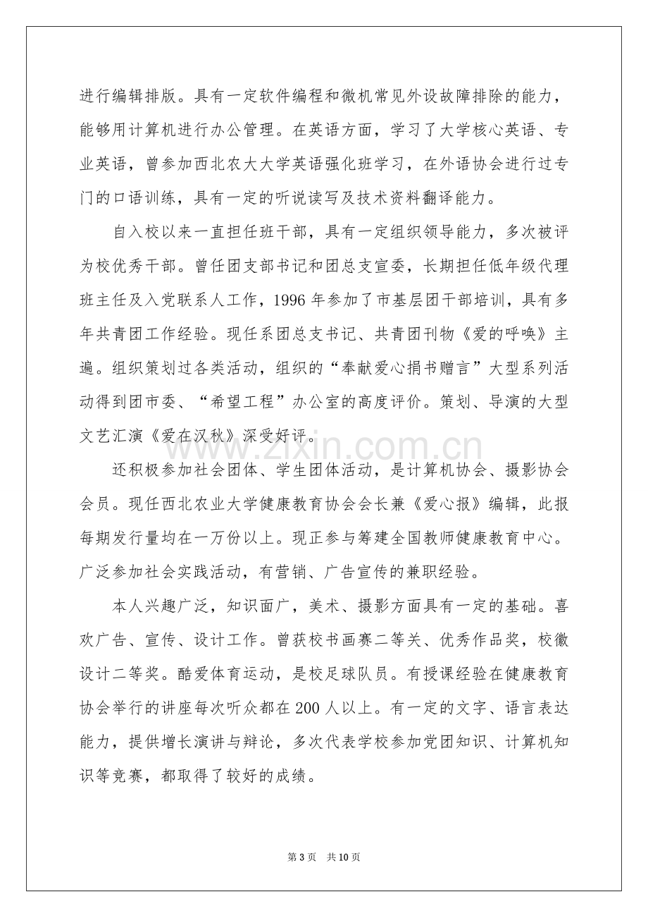 工程专业自荐信模板集锦七篇.docx_第3页