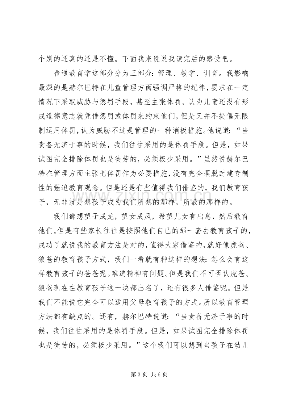 普通教育学读后心得范文（3篇）.docx_第3页