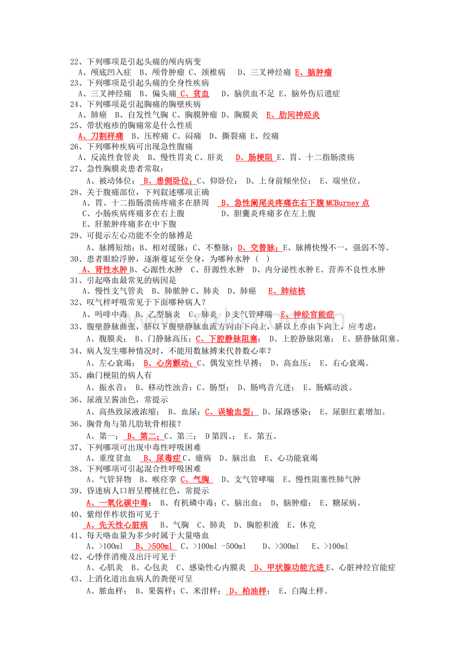 诊断学复习资料.doc_第2页