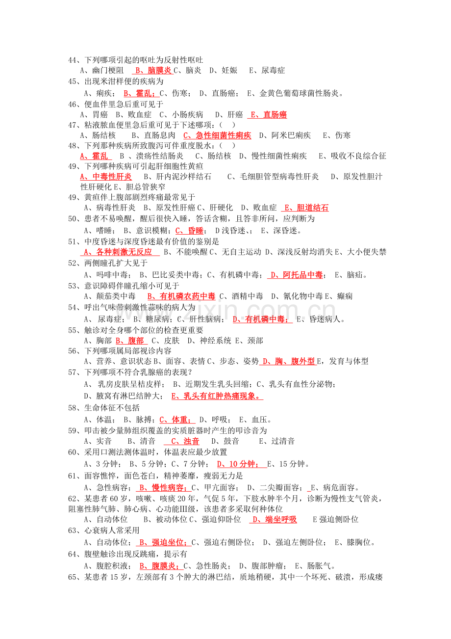 诊断学复习资料.doc_第3页