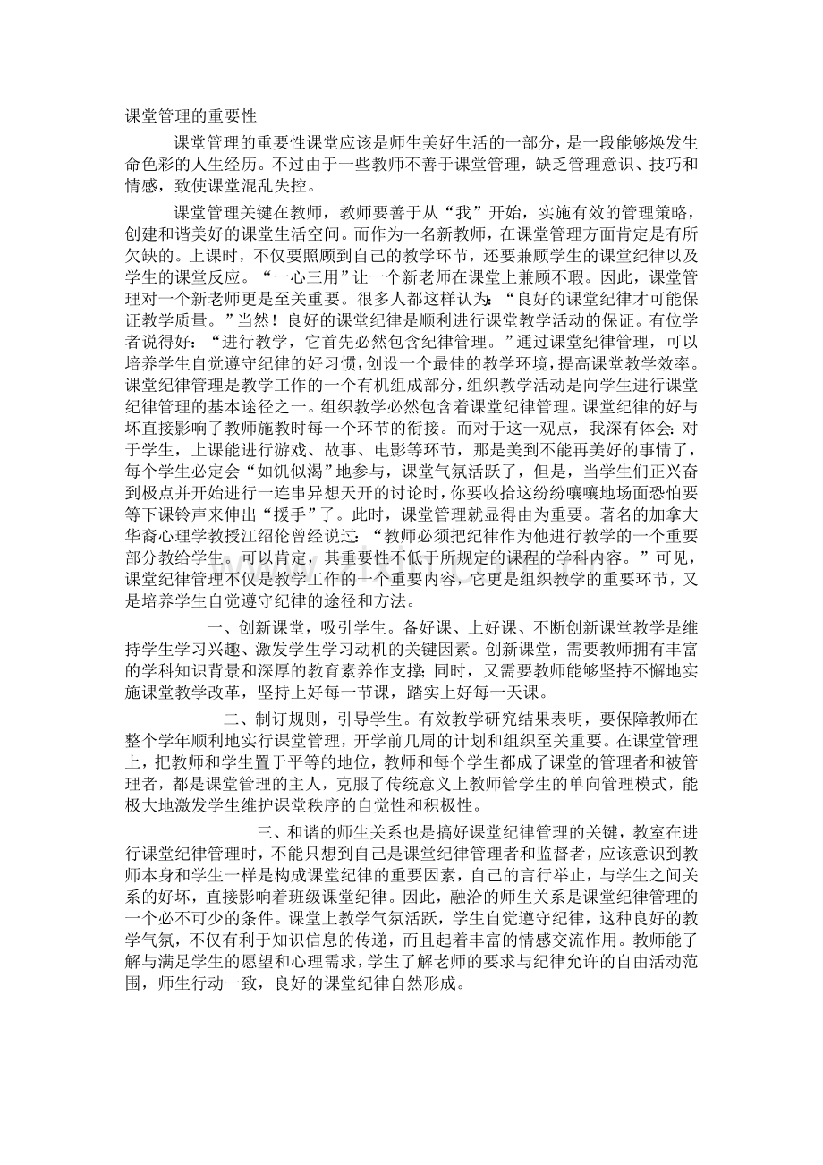 课堂管理的重要性.doc_第1页