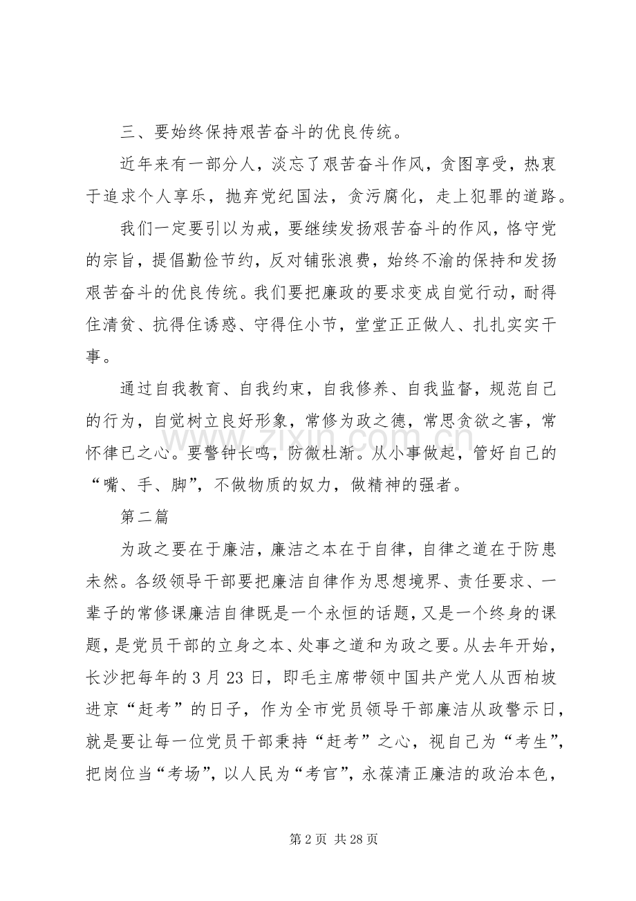 党员干部廉洁自律学习体会心得9篇.docx_第2页