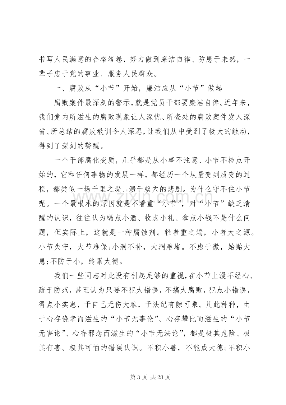 党员干部廉洁自律学习体会心得9篇.docx_第3页