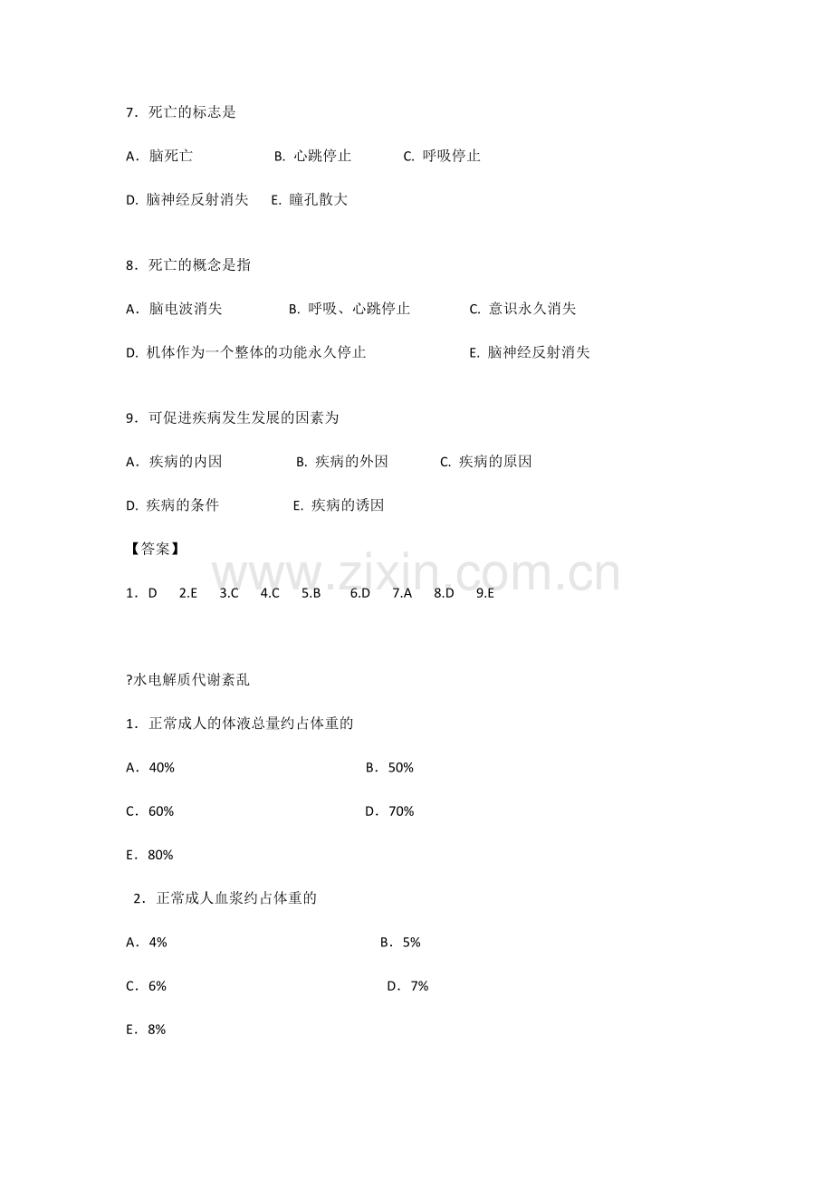 医学病理生理学作业习题有答案.doc_第3页