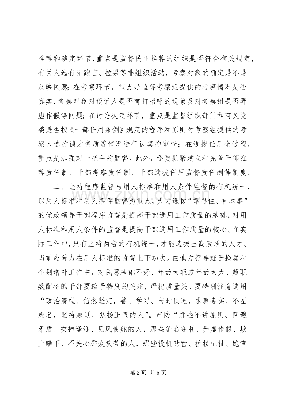 学习党政领导干部选拔任用工作条例体会.docx_第2页