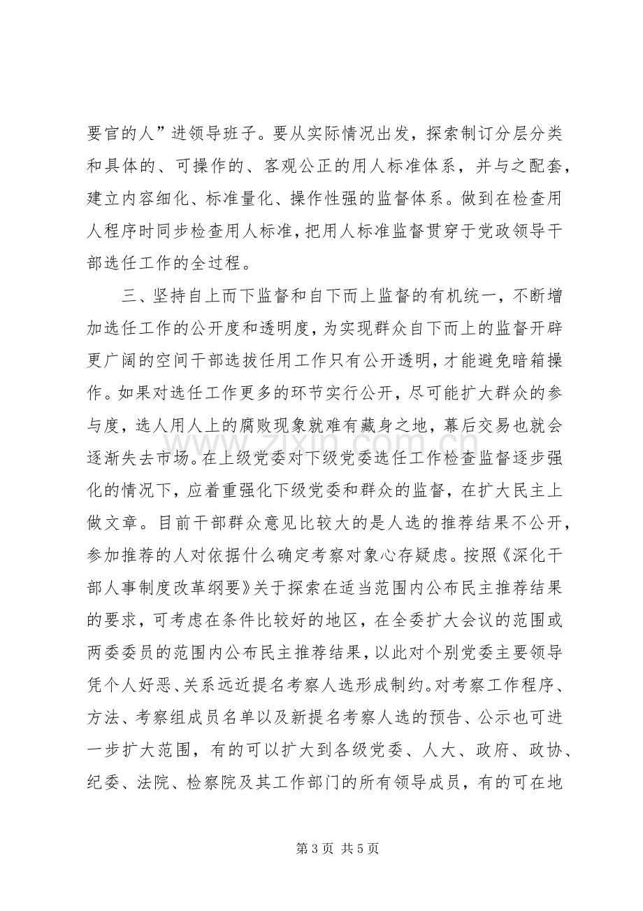 学习党政领导干部选拔任用工作条例体会.docx_第3页