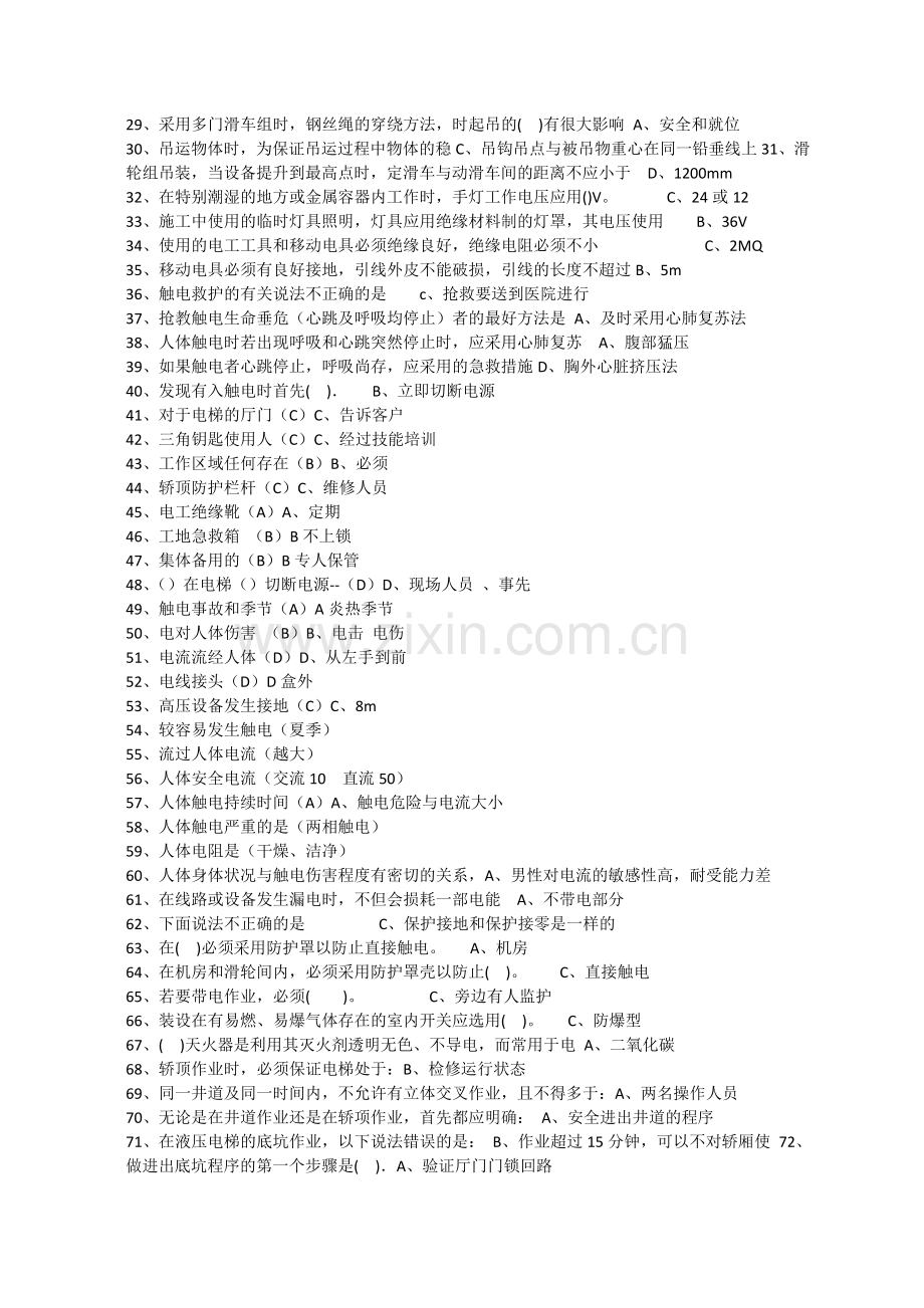 电梯电气安装维修作业练习题库.doc_第2页