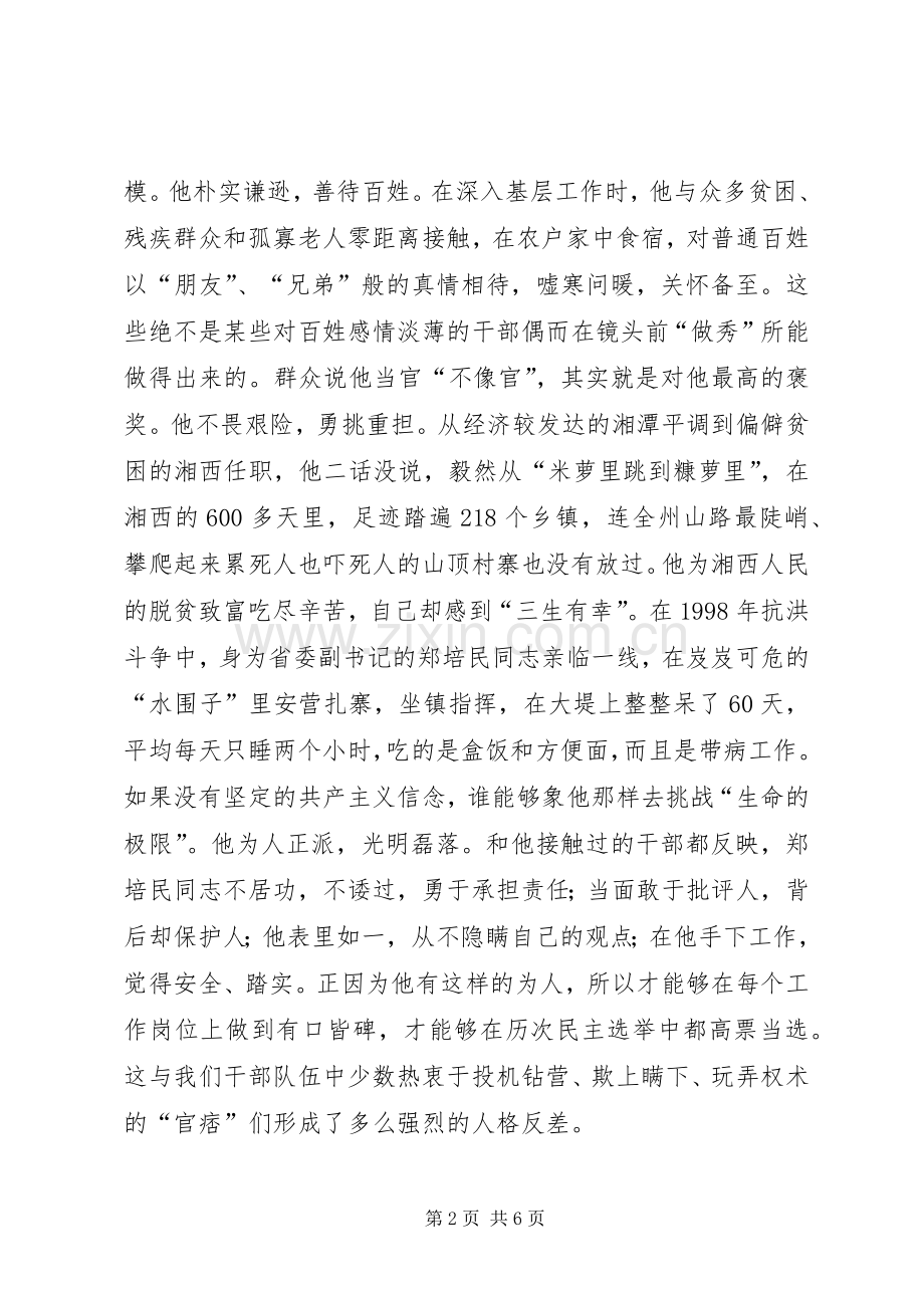 组织人事学习体会心得.docx_第2页