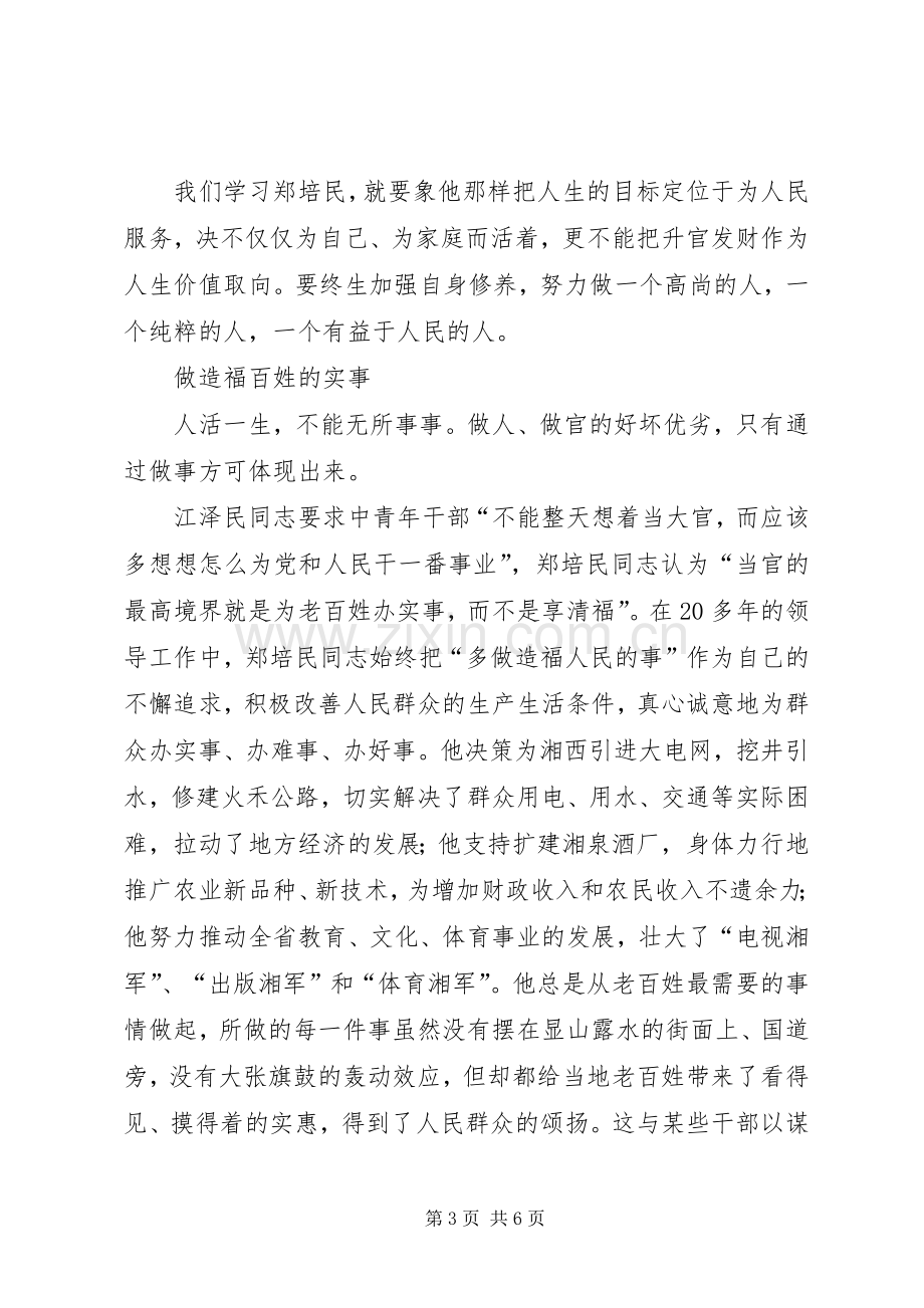 组织人事学习体会心得.docx_第3页