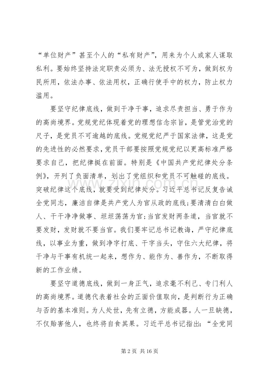 坚守纪律底线培养高尚情操体会心得(3).docx_第2页