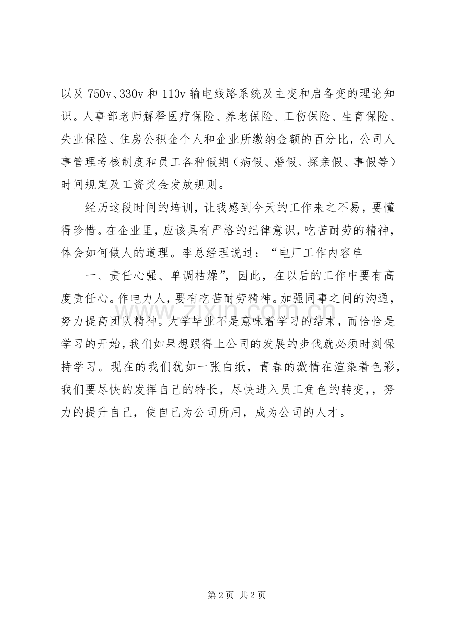 体会心得周振兴.docx_第2页