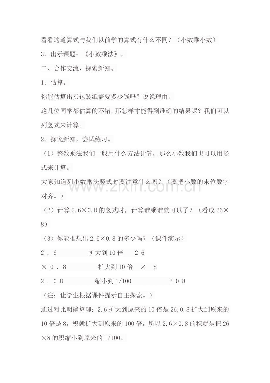 小学数学北师大四年级小数乘法.docx_第2页