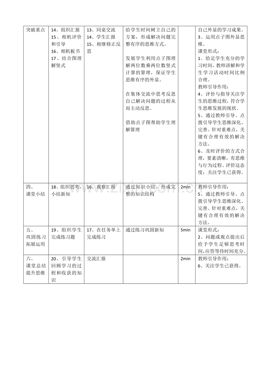 小学数学北师大三年级队列表演二.docx_第2页