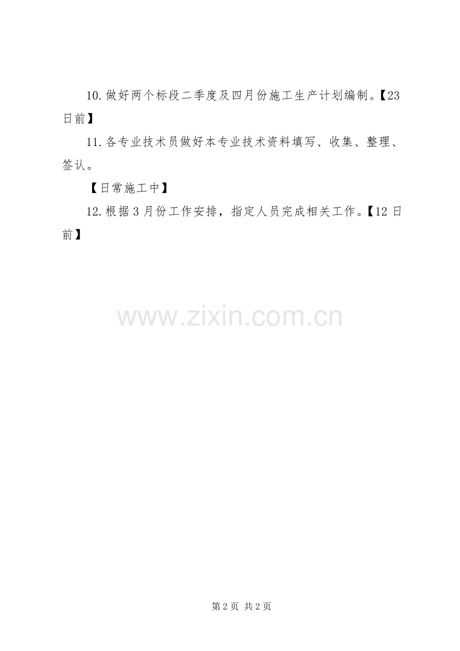 XX市农业局2月份主要工作完成情况和3月份主要工作安排 (2).docx_第2页