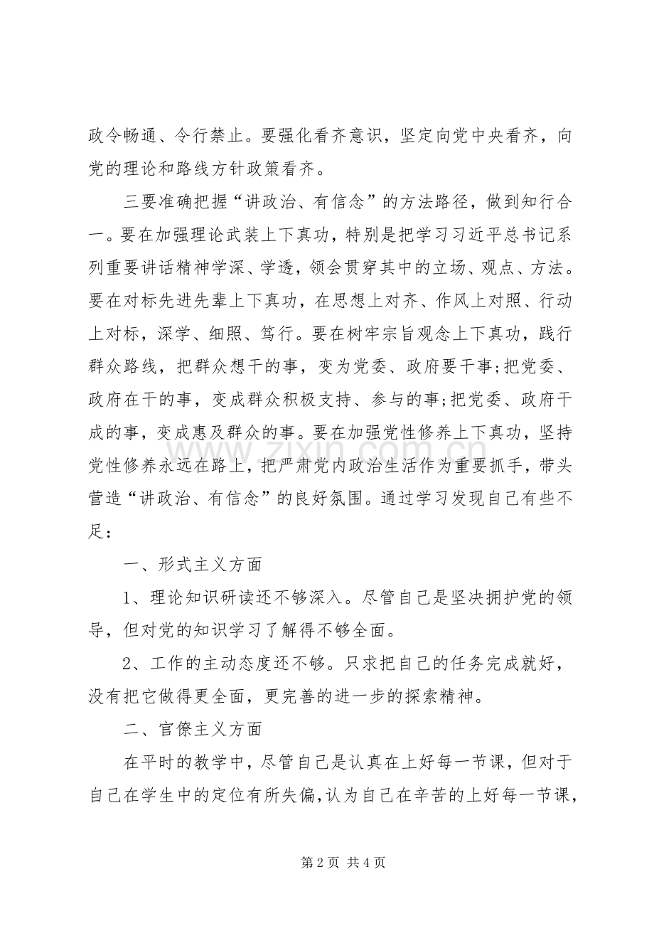 学习“讲政治,有信念,做政治合格的明白人”体会心得.docx_第2页