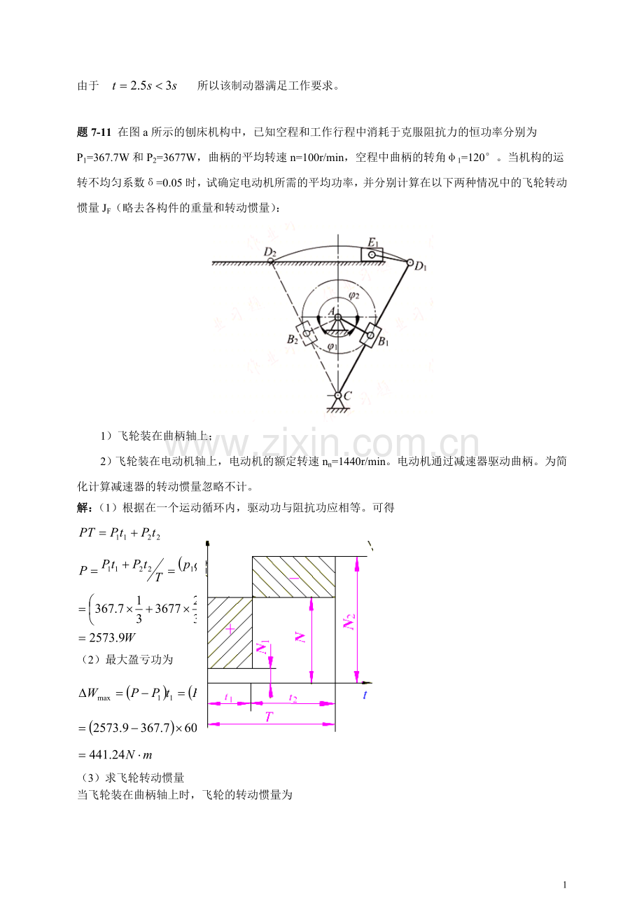 西北工业大学机械原理课后答案第7章-1.doc_第2页