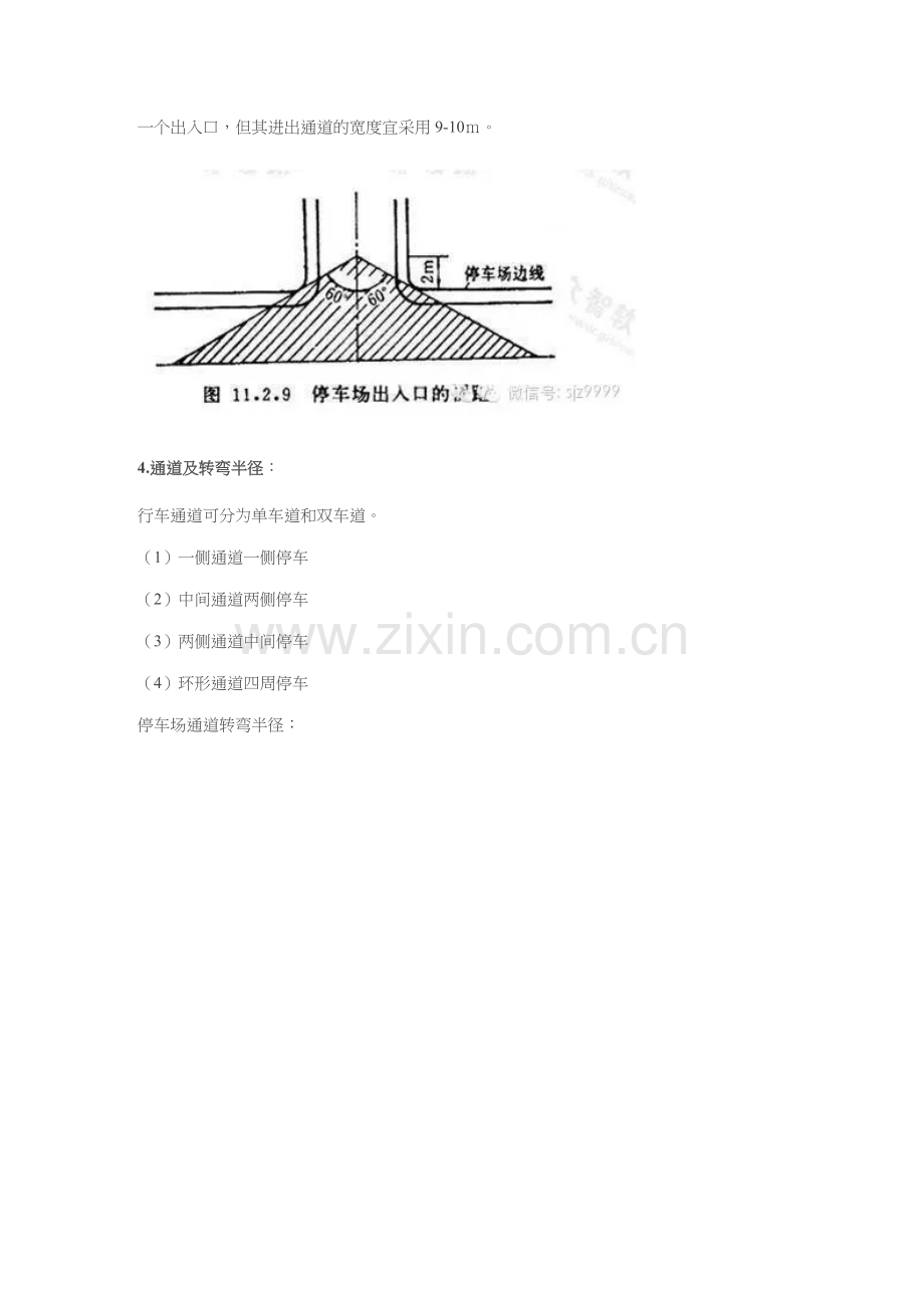 地面停车设计规范 以及尺寸要求.doc_第2页