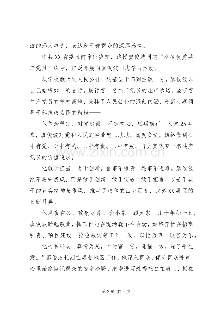 行政审批中心,国税局,学习黄大年、廖俊波体会心得.docx_第2页