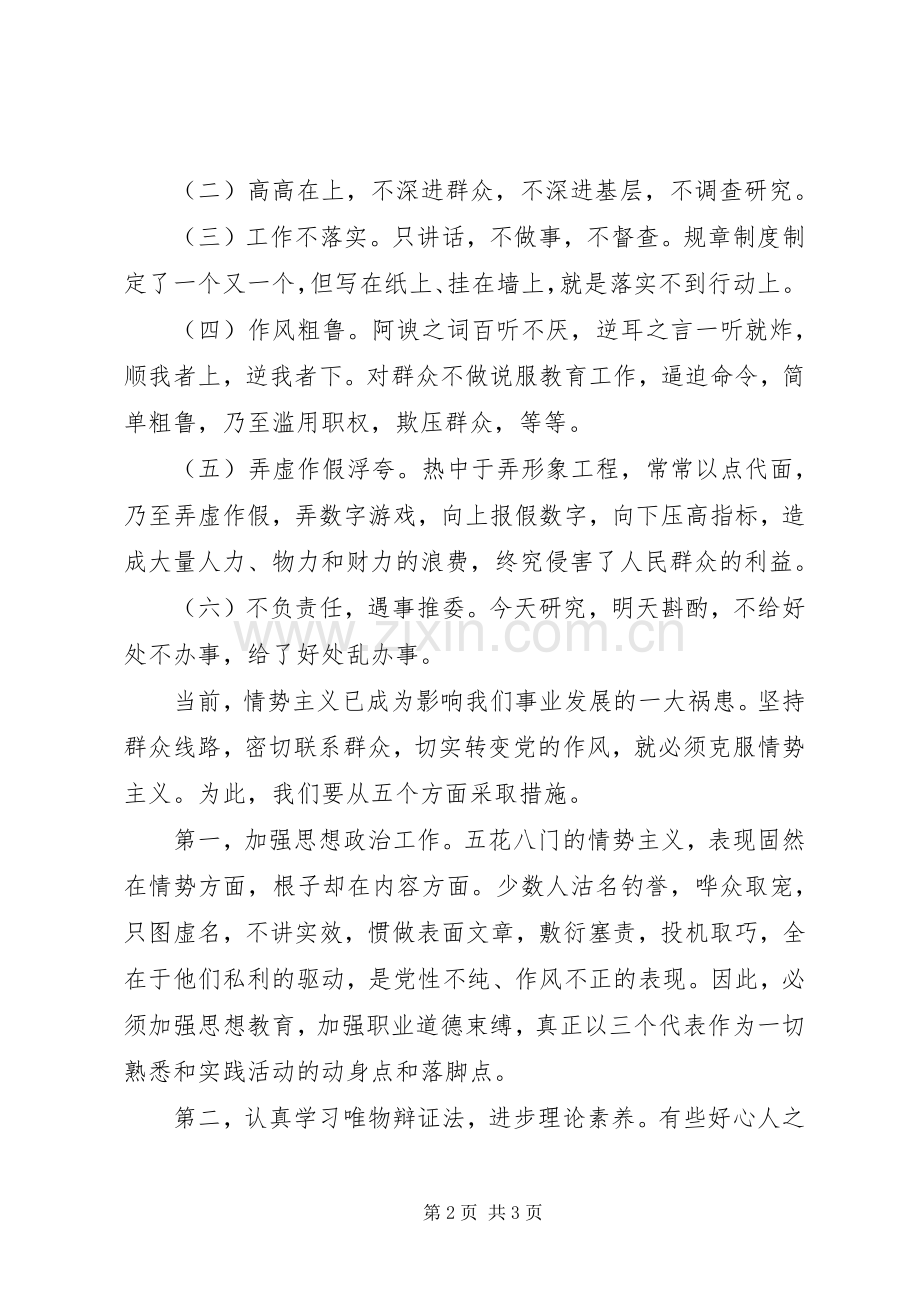 再读“反对自由主义”体会心得.docx_第2页